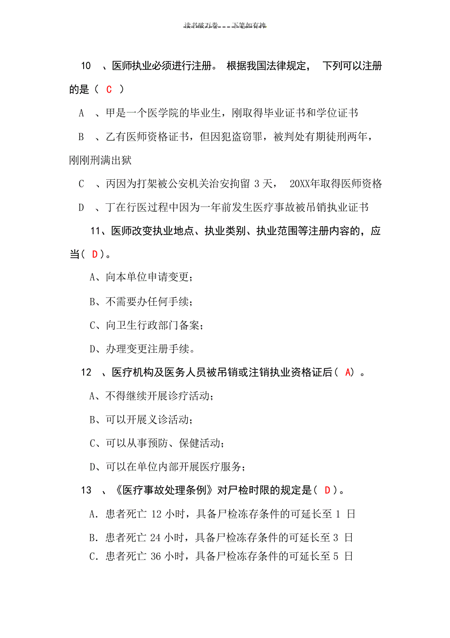 三基考试法律法规复习题 2试题_第4页