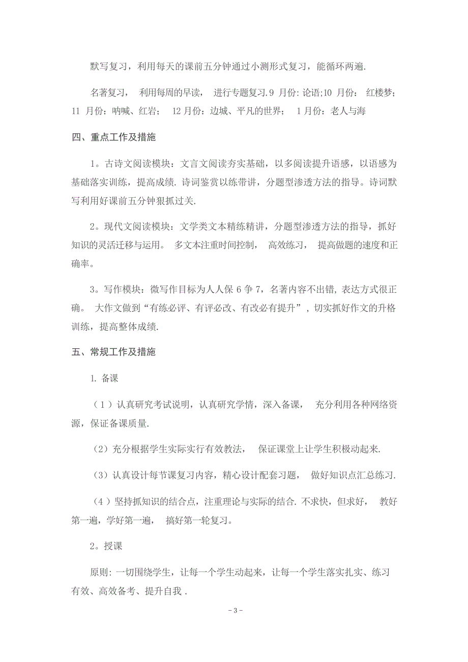 高三语文复习备考计划高考2_第3页