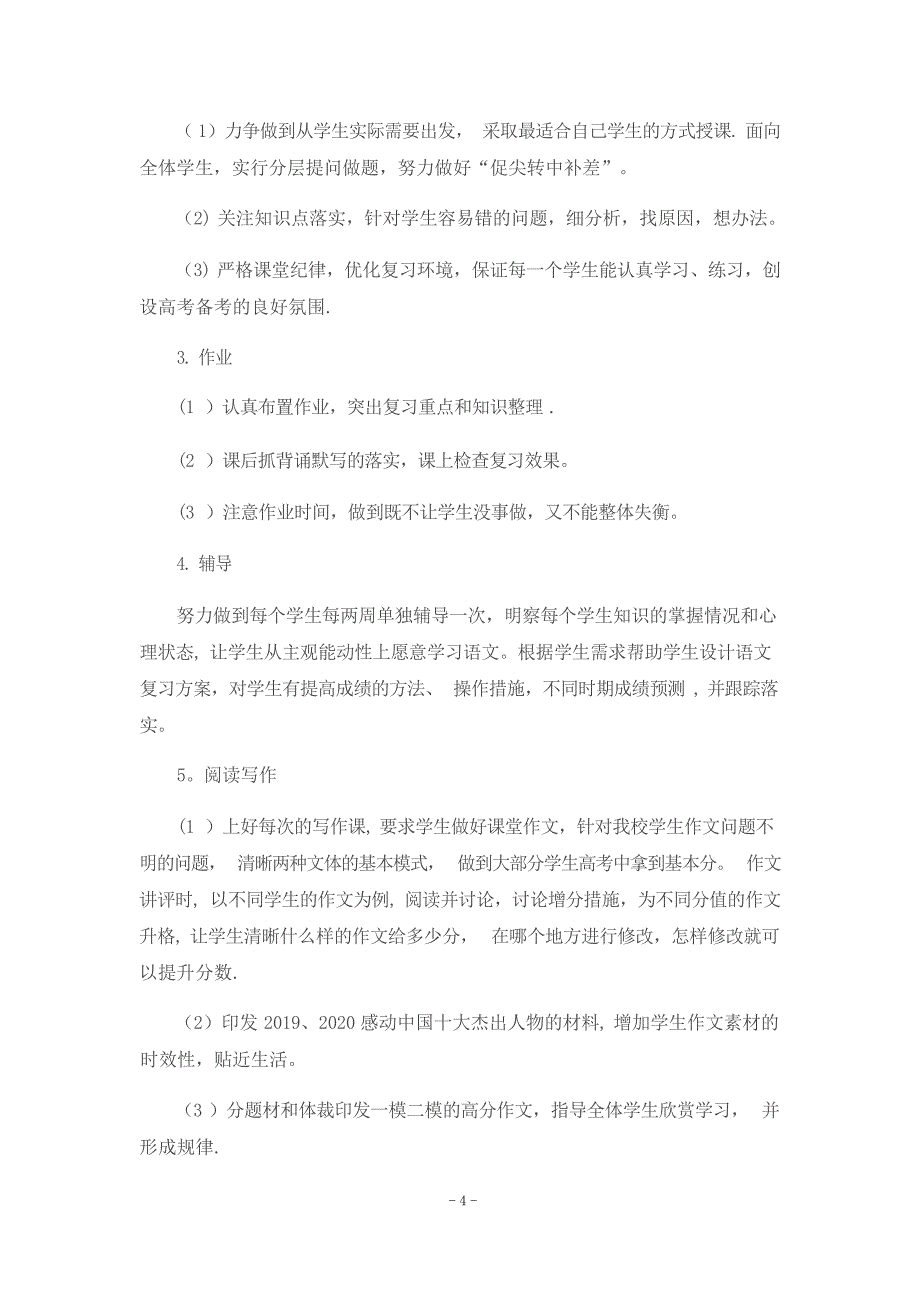 高三语文复习备考计划高考2_第4页