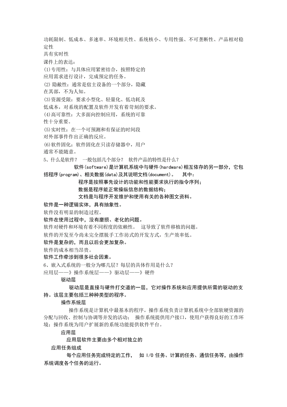 嵌入式系统设计原理及指导应用复习题问题详解自制版电子科大工学_第2页