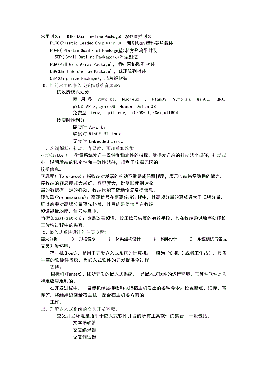 嵌入式系统设计原理及指导应用复习题问题详解自制版电子科大工学_第4页