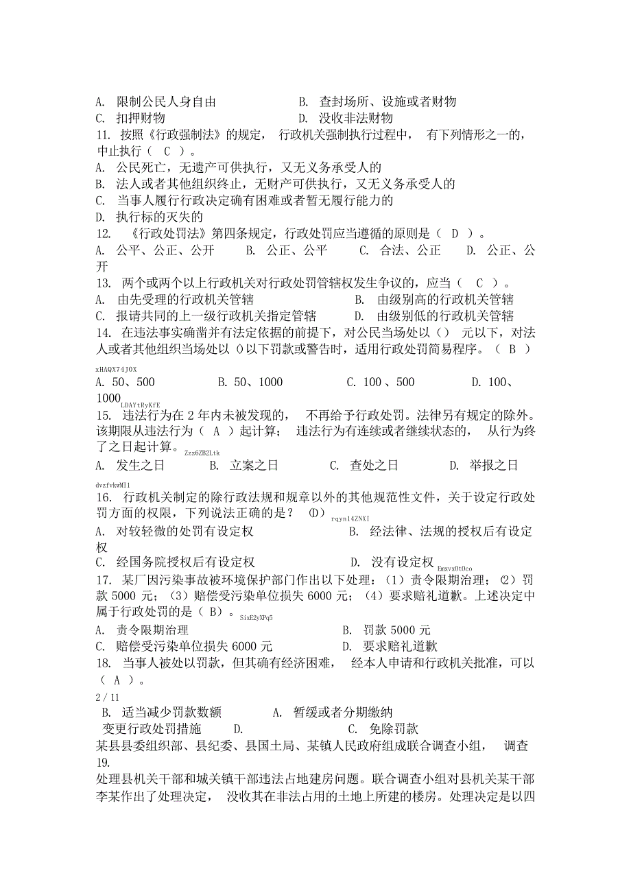 常州市市级行政执法人员公共法律知识考试复习题公务员考试_第1页