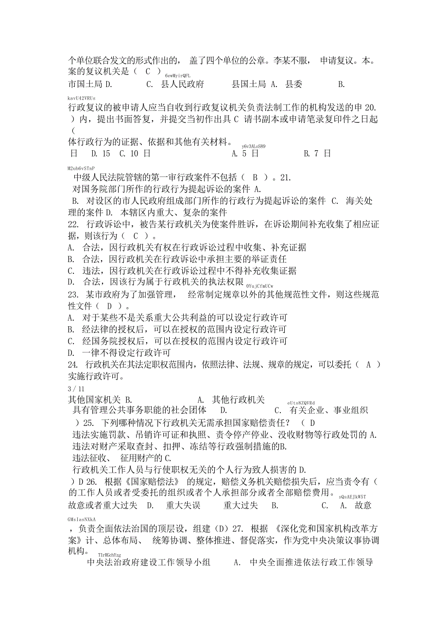 常州市市级行政执法人员公共法律知识考试复习题公务员考试_第2页