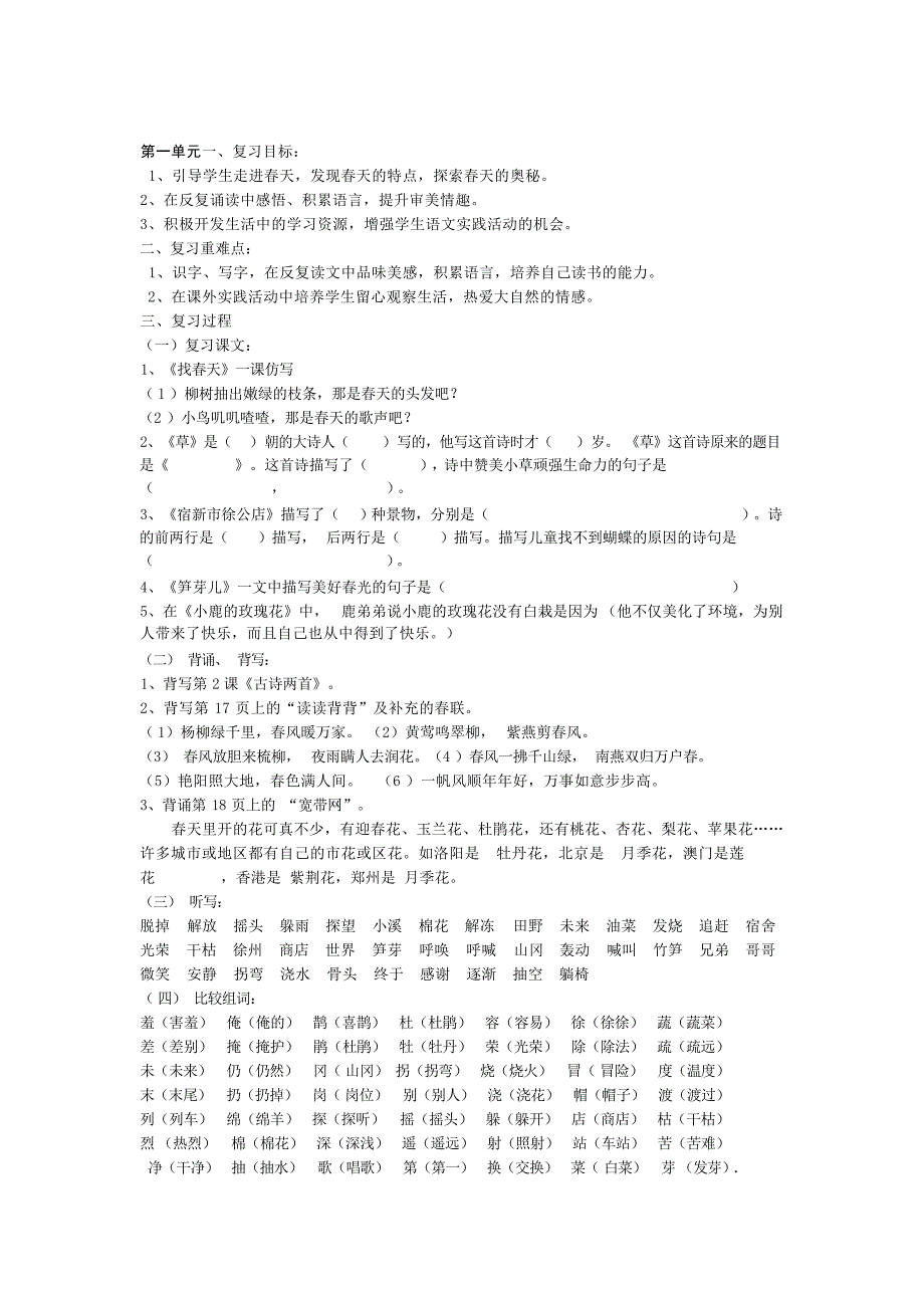 二年级语文下册复习教案小学学案_第1页