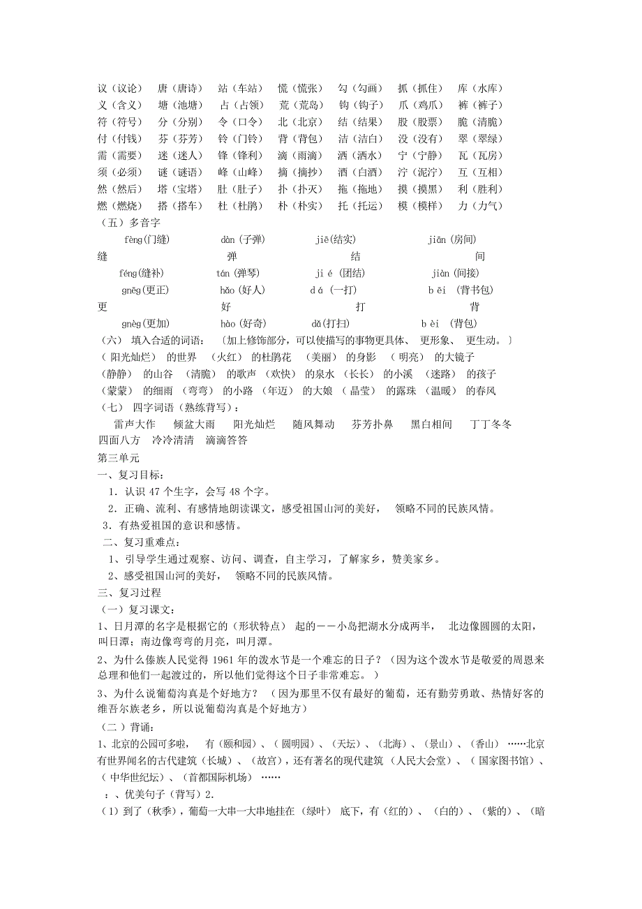 二年级语文下册复习教案小学学案_第3页