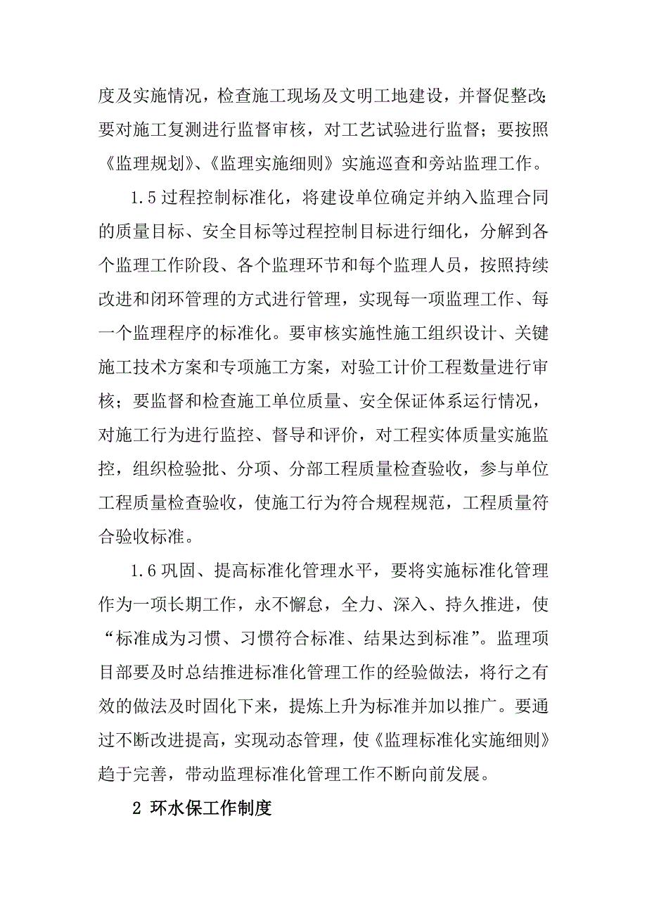 铁路客运专线四电工程监理项目标准化及环水保管理制度_第2页