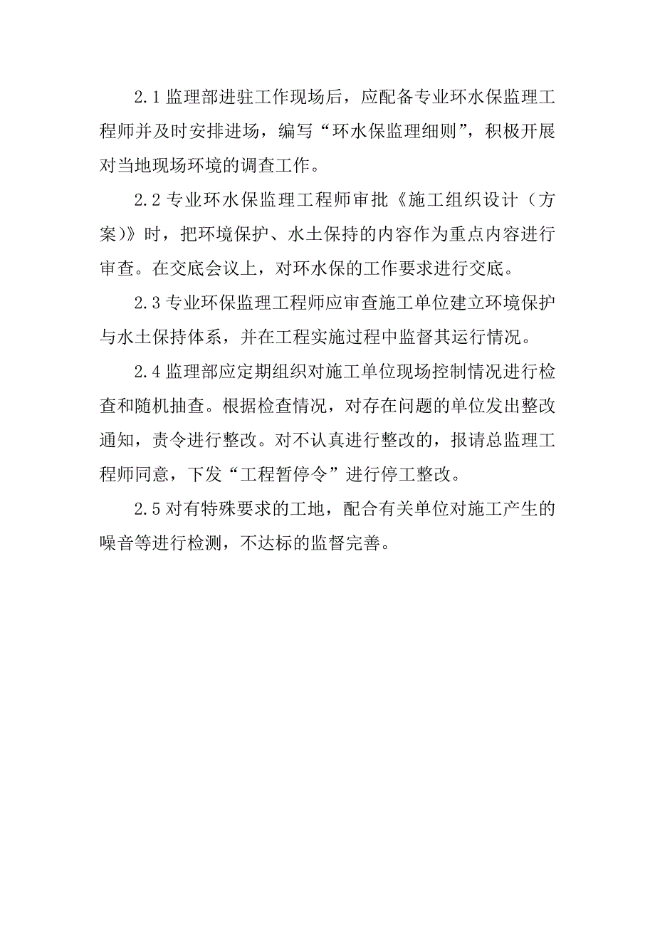 铁路客运专线四电工程监理项目标准化及环水保管理制度_第3页