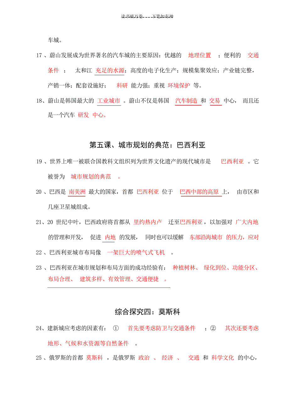 人教版七年级上册《历史与社会》第四单元复习提纲初中教育_第3页