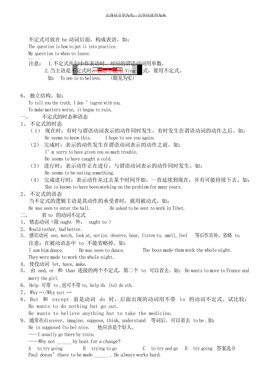 高三英语语法复习讲座非谓语动词语法_第3页