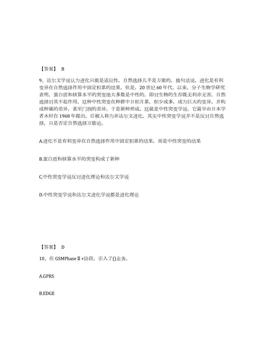 2021-2022年度贵州省国家电网招聘之通信类综合练习试卷B卷附答案_第5页
