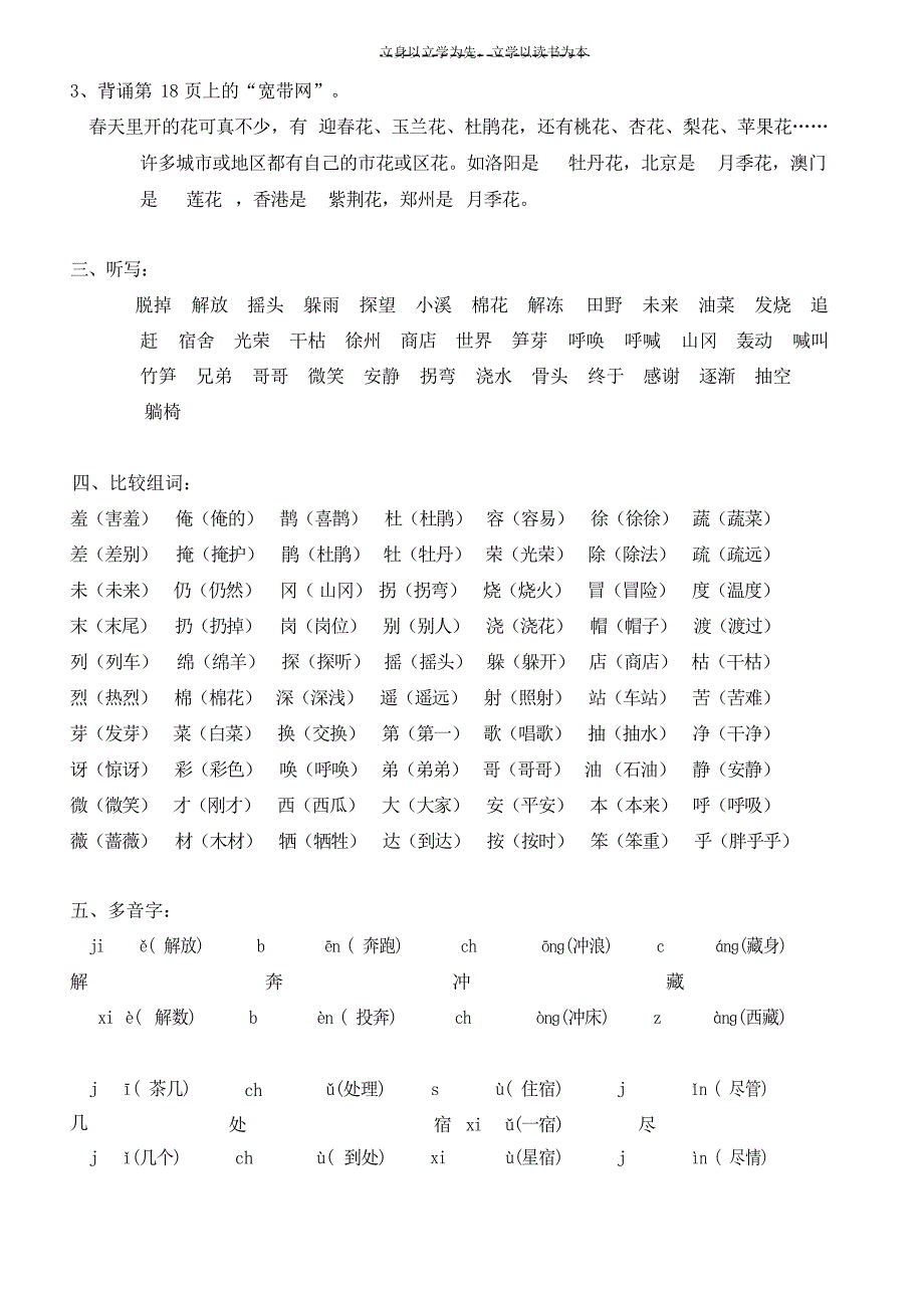 人教版小学二年级下学期语文复习材料小学教育_第2页