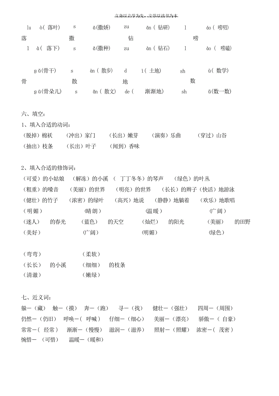 人教版小学二年级下学期语文复习材料小学教育_第3页