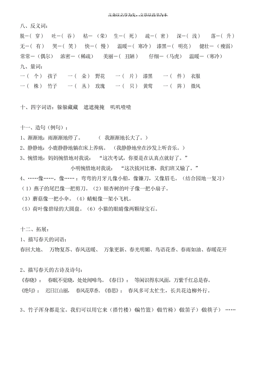 人教版小学二年级下学期语文复习材料小学教育_第4页