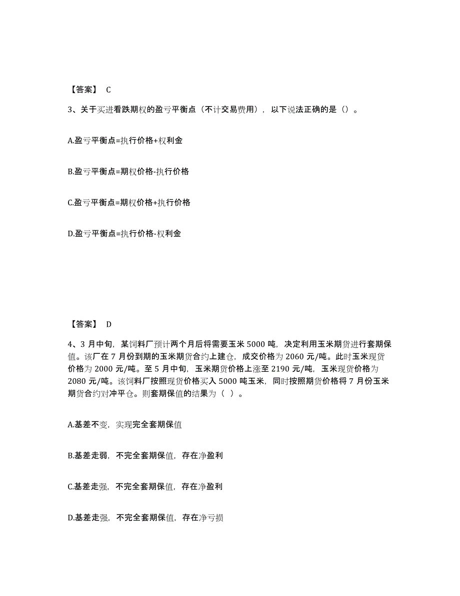 2021-2022年度湖南省期货从业资格之期货基础知识测试卷(含答案)_第2页