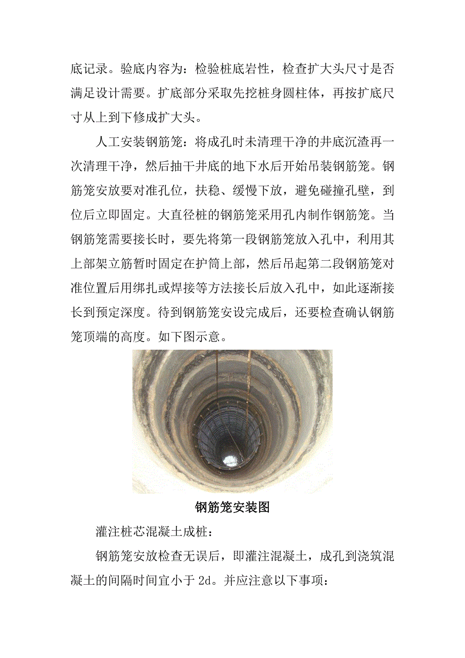 铁路客运专线房建工程重点难点工程控制方案_第3页