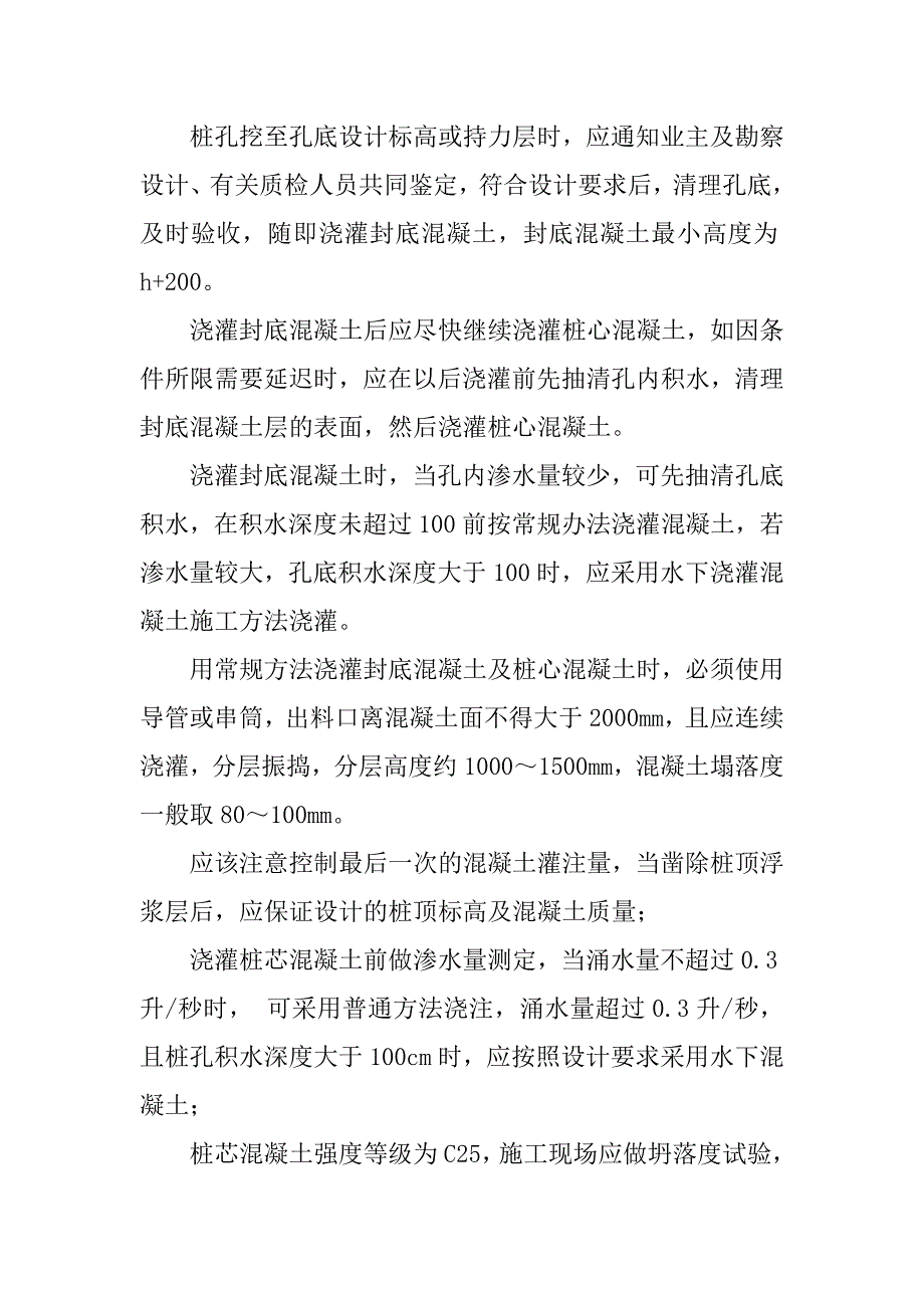 铁路客运专线房建工程重点难点工程控制方案_第4页