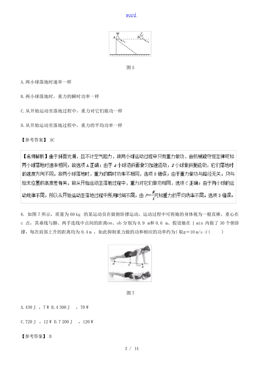 高考物理一轮复习 专题61 功和功率千题精练人教版高三全册物理试题1试题_第3页