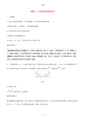 高考物理一轮复习 专题61 功和功率千题精练人教版高三全册物理试题1试题