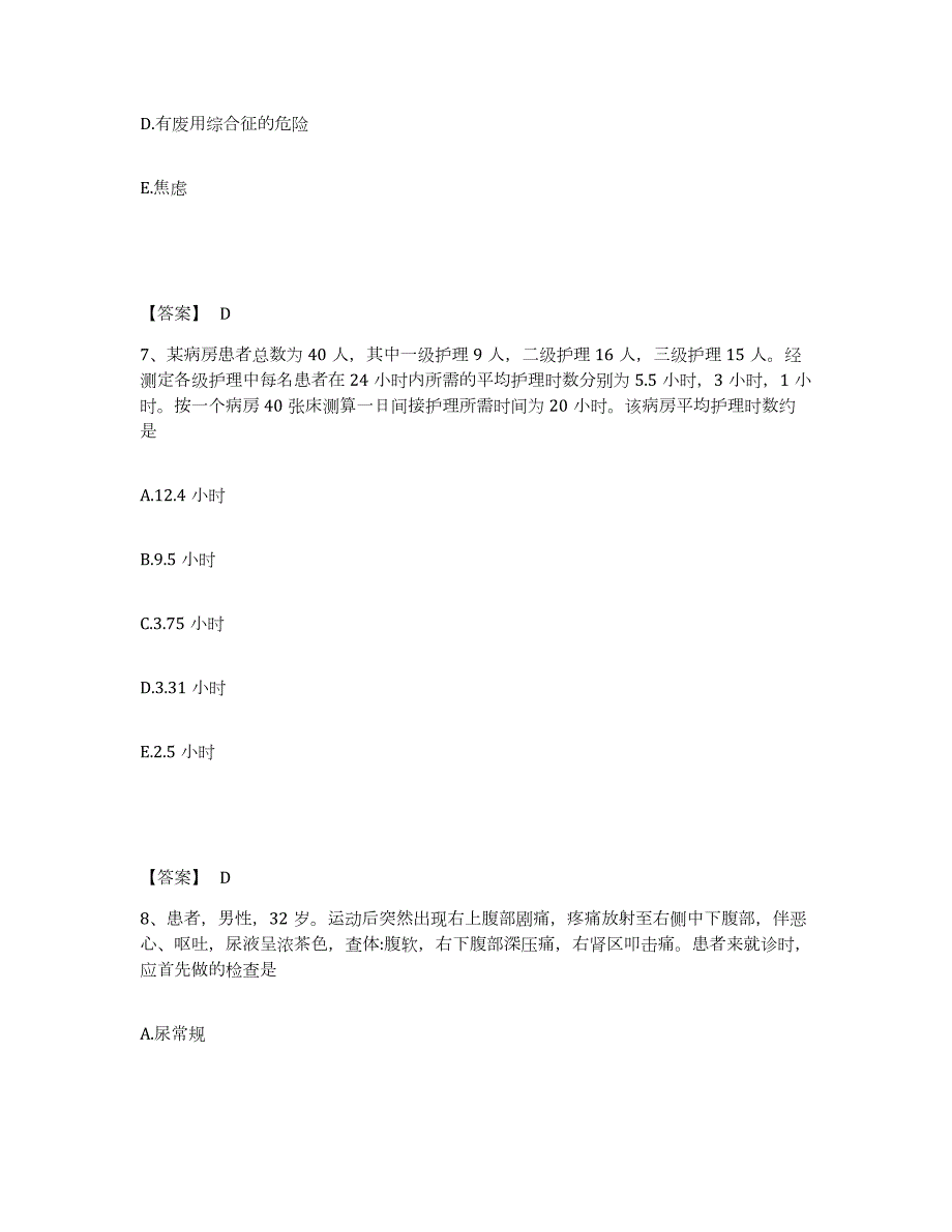 2021-2022年度贵州省护师类之外科护理主管护师自测提分题库加答案_第4页