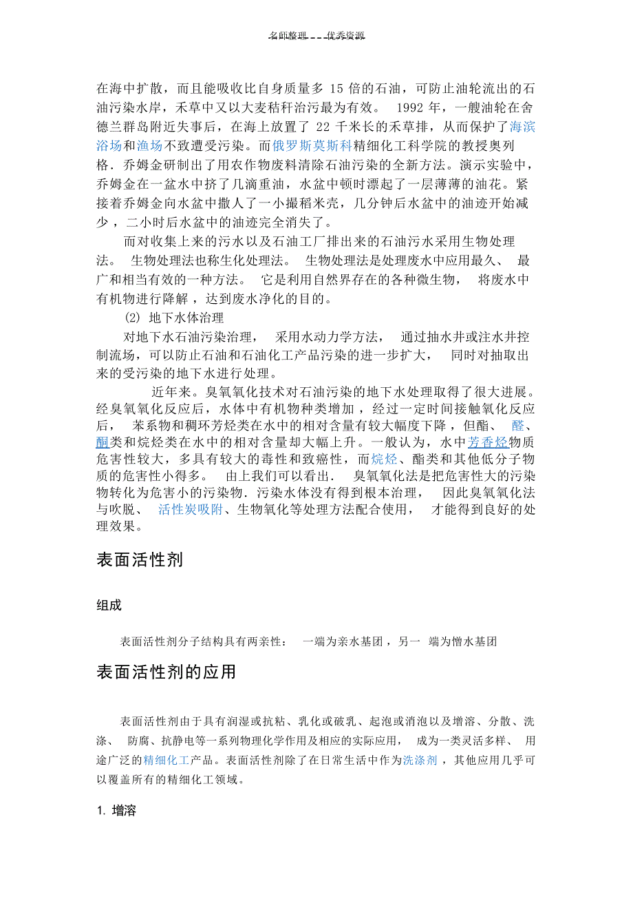 研究生环境工程专业高等微生物复习资料大学_第2页