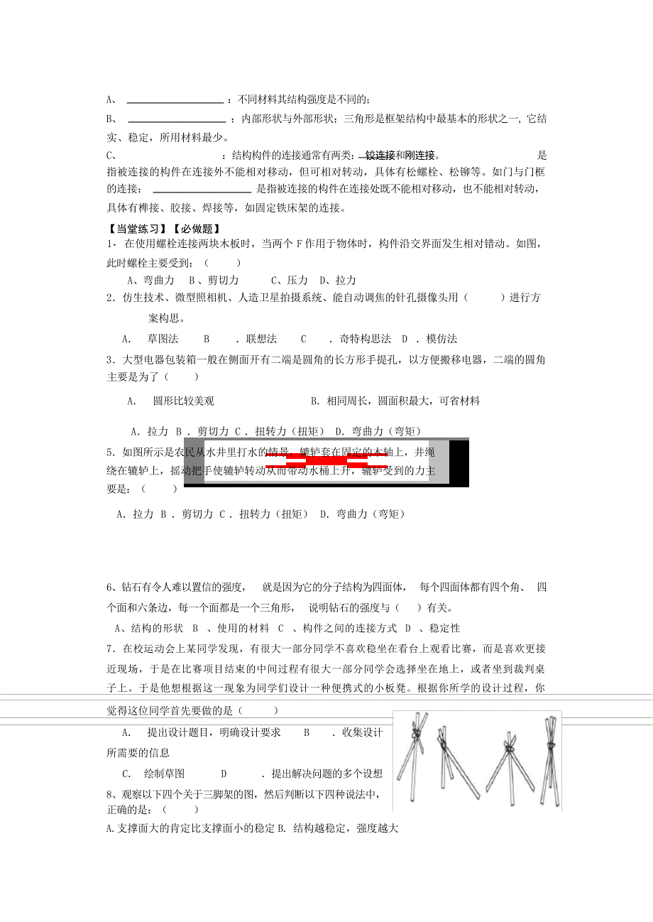 第一章结构与设计复习学案中学学案_第2页