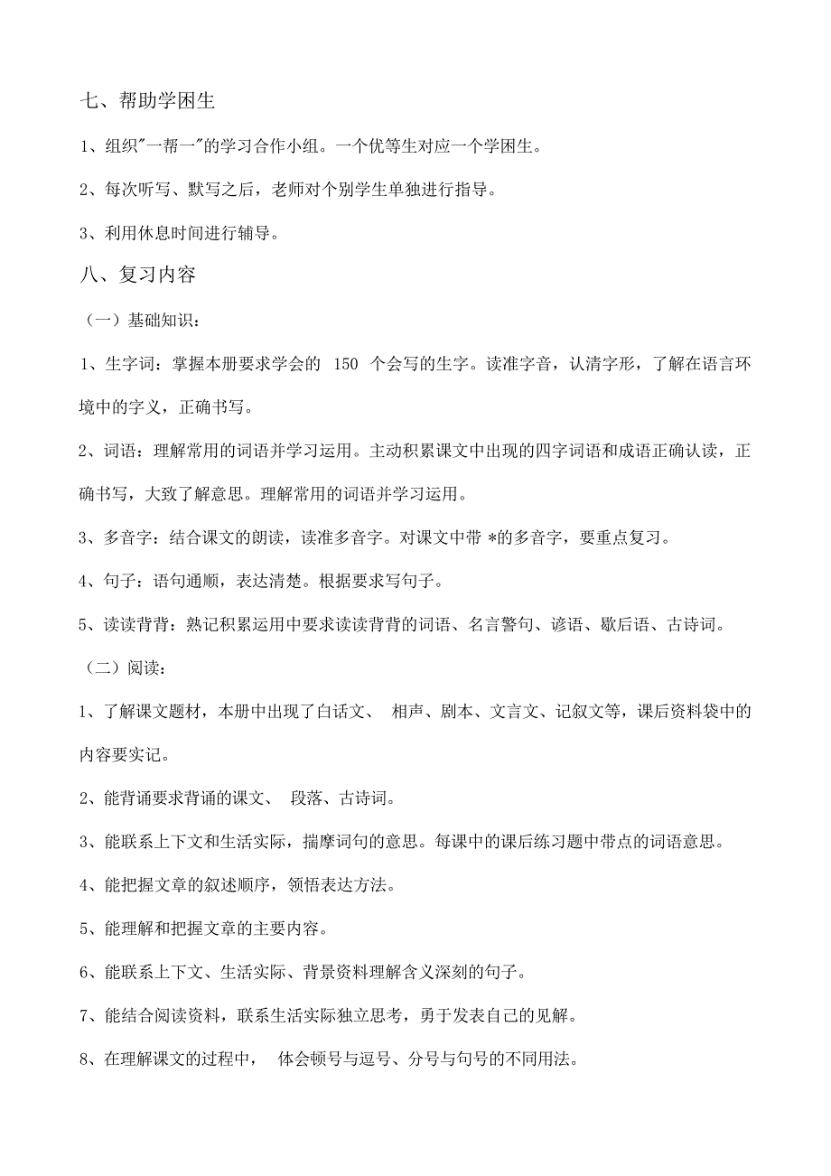 新人教版小学语文五年级下册复习教案 全册小学学案_第3页