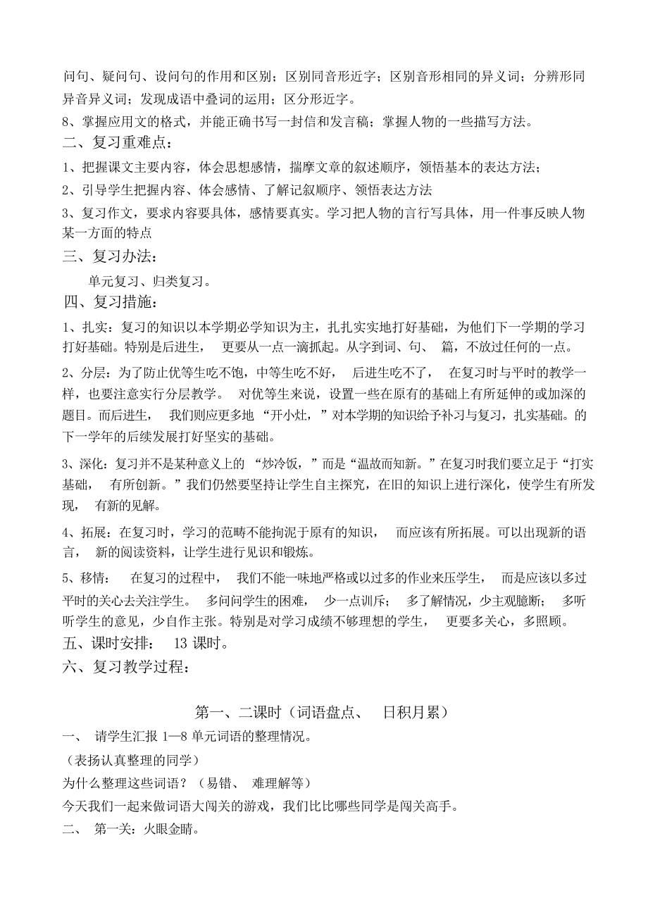 新人教版小学语文五年级下册复习教案 全册小学学案_第5页