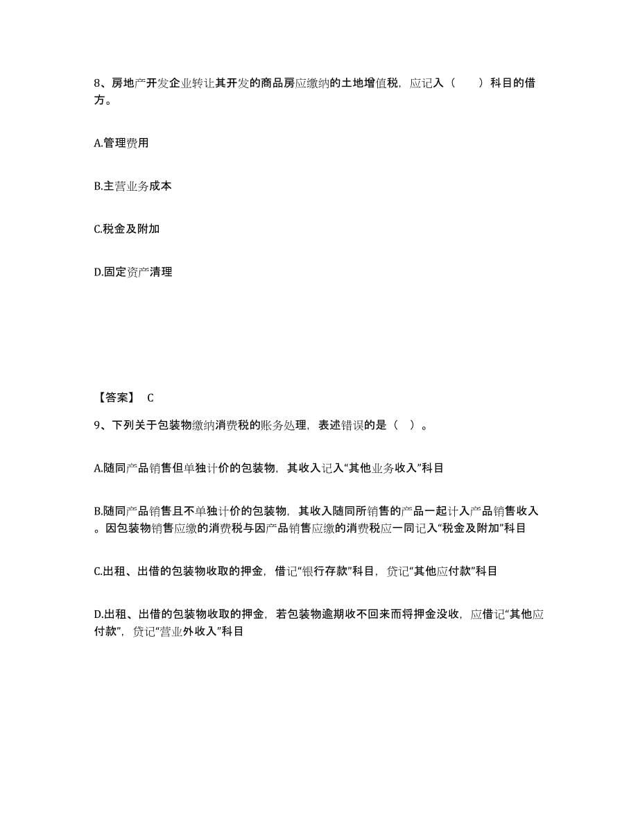 2021-2022年度湖南省税务师之涉税服务实务考前自测题及答案_第5页