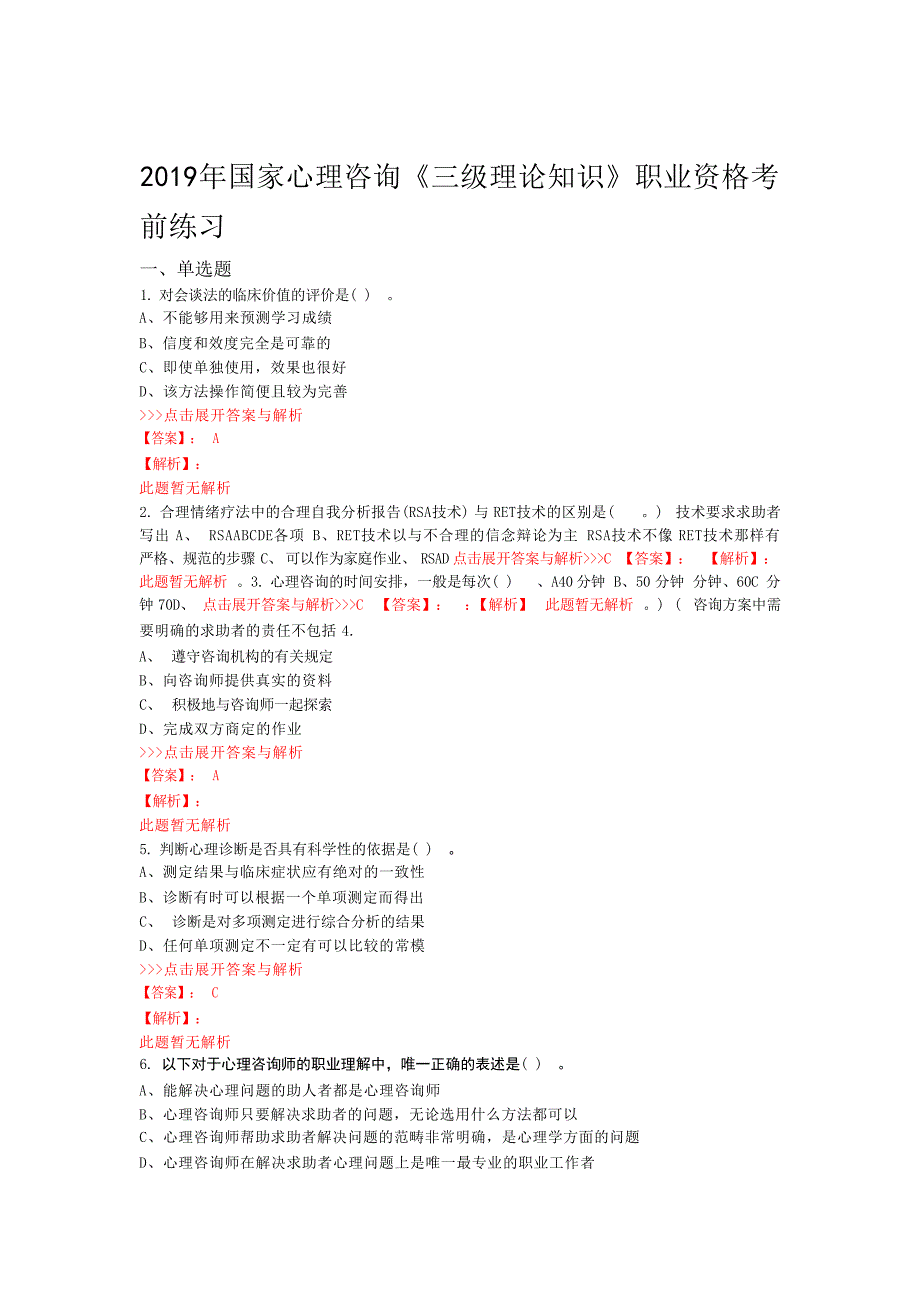 心理咨询三级理论知识复习题集第5814篇心理学试题_第1页