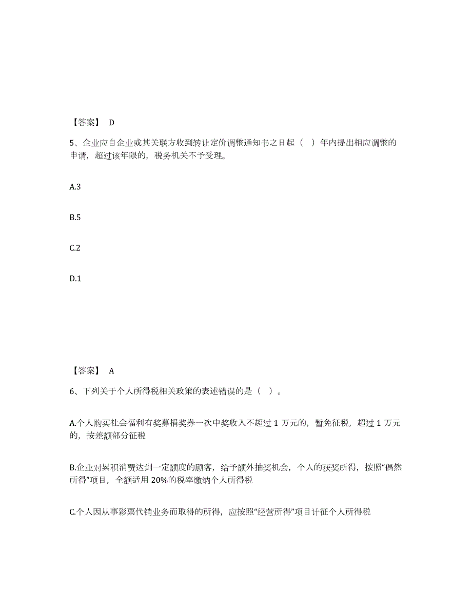 2021-2022年度湖北省税务师之涉税服务实务综合检测试卷A卷含答案_第3页