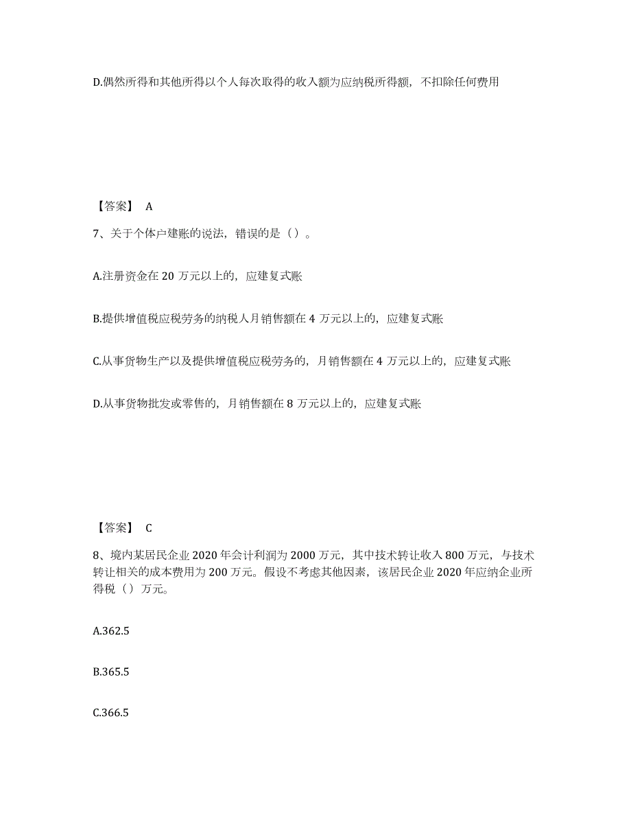 2021-2022年度湖北省税务师之涉税服务实务综合检测试卷A卷含答案_第4页