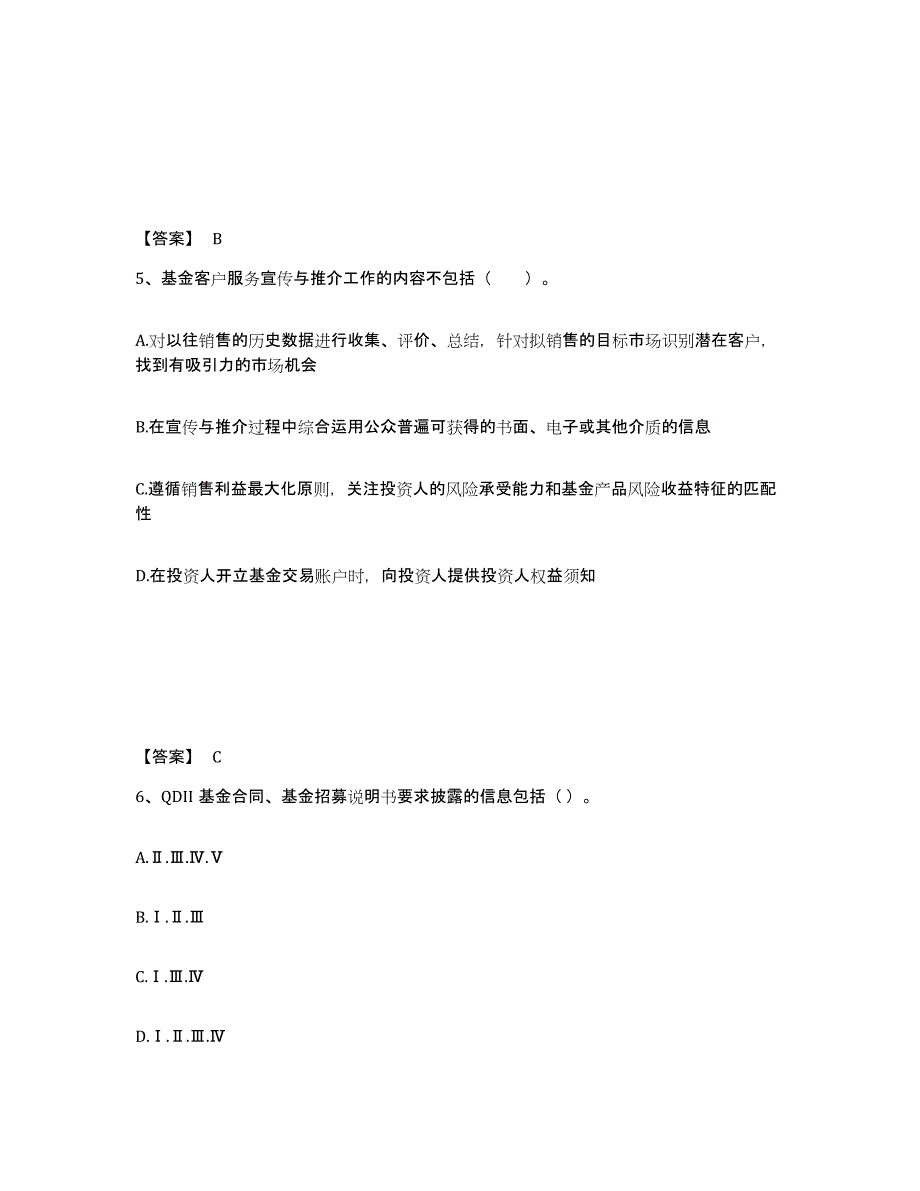 2021-2022年度湖北省基金从业资格证之基金法律法规、职业道德与业务规范通关试题库(有答案)_第3页