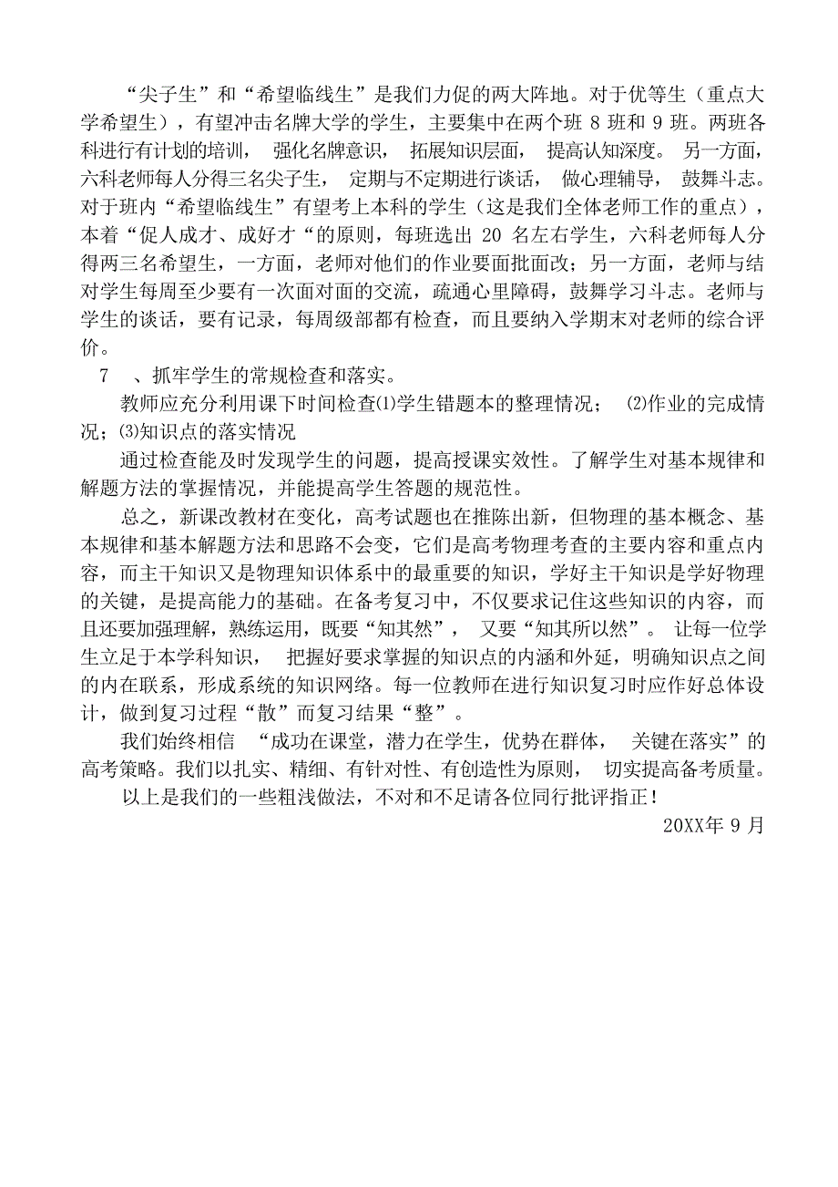 高三物理复习经验交流材料1高中教育_第4页