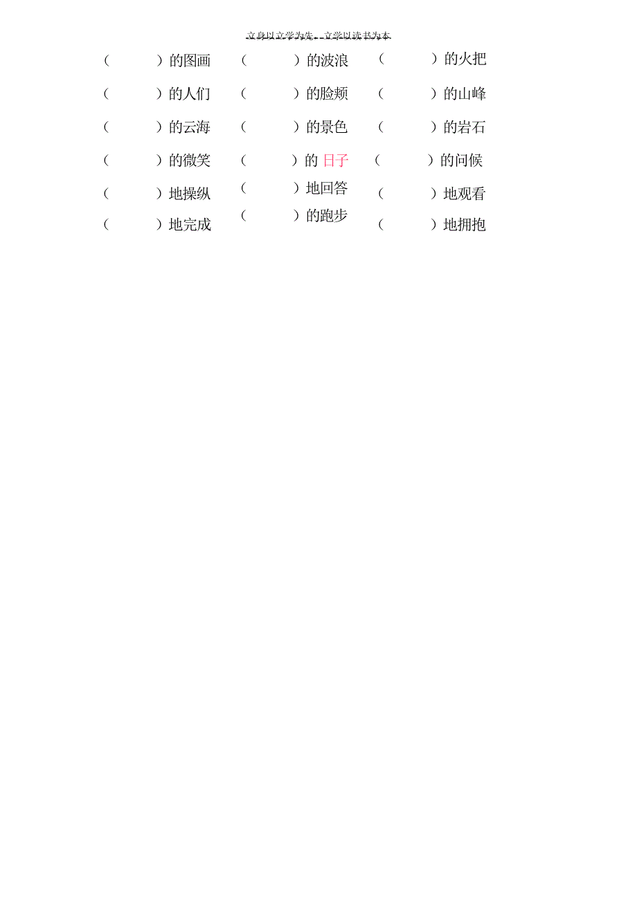 人教版小学二年级语文上册期末复习照样子填一填竞赛题_第2页