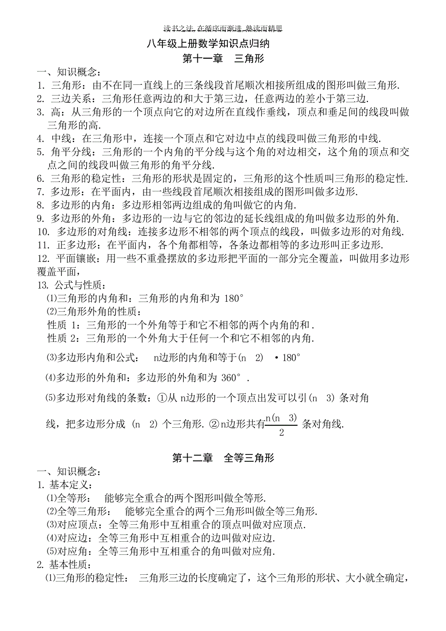 新人教版八年级数学知识点归纳1小学教育_第1页