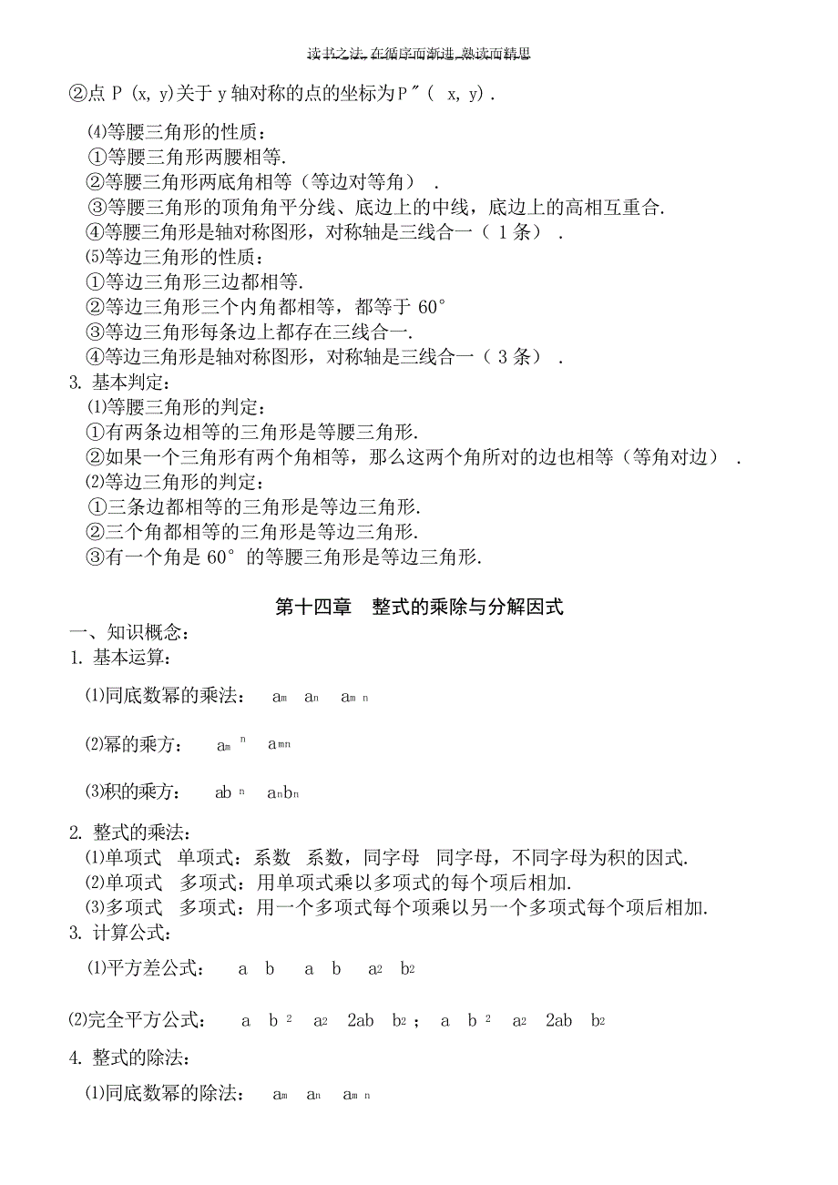 新人教版八年级数学知识点归纳1小学教育_第3页