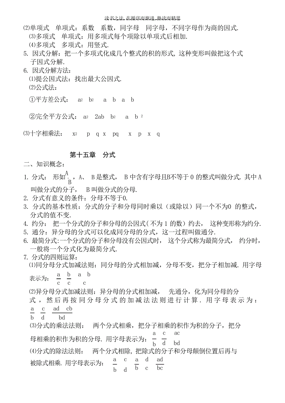 新人教版八年级数学知识点归纳1小学教育_第4页