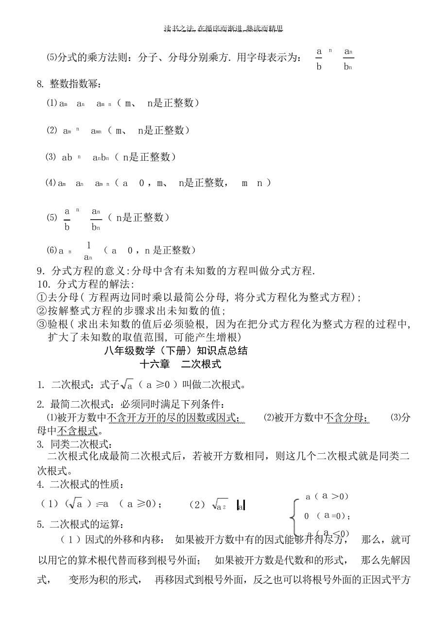 新人教版八年级数学知识点归纳1小学教育_第5页