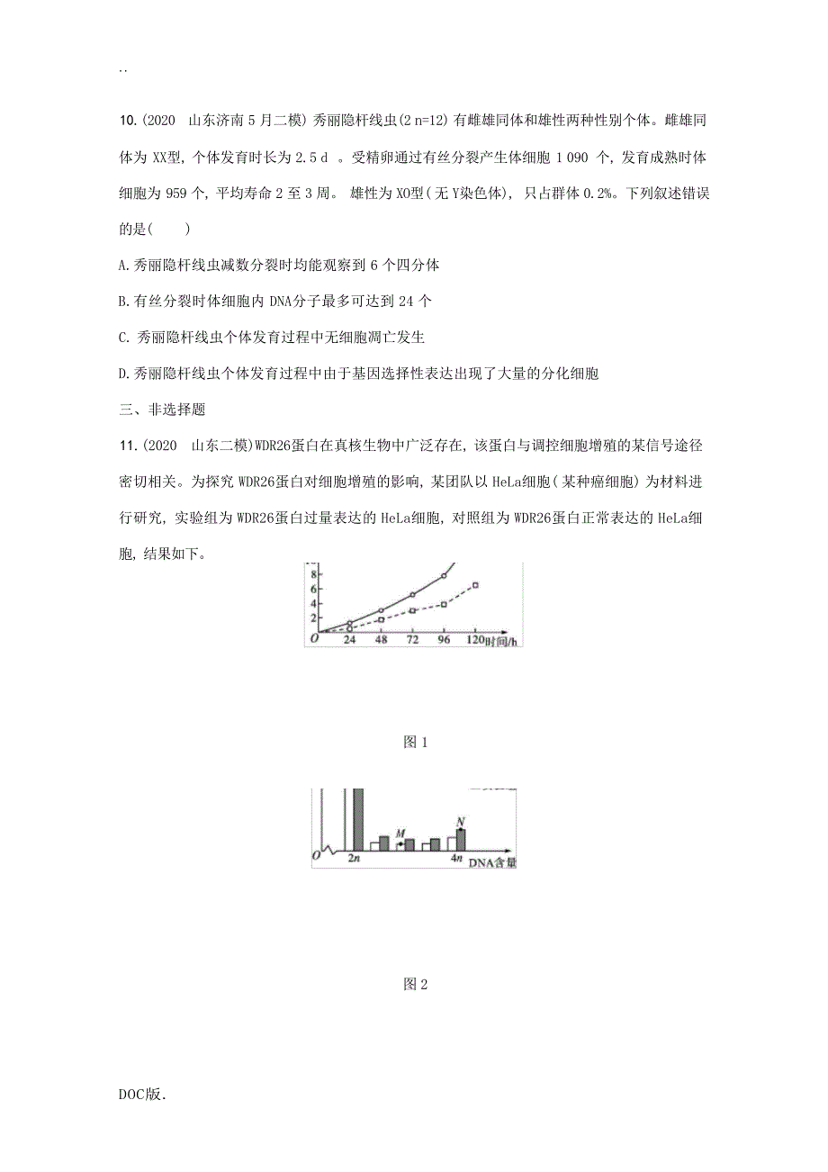 高考生物二轮复习 专题突破练3 细胞的生命历程含解析人教版高三全册生物试题试题_第4页