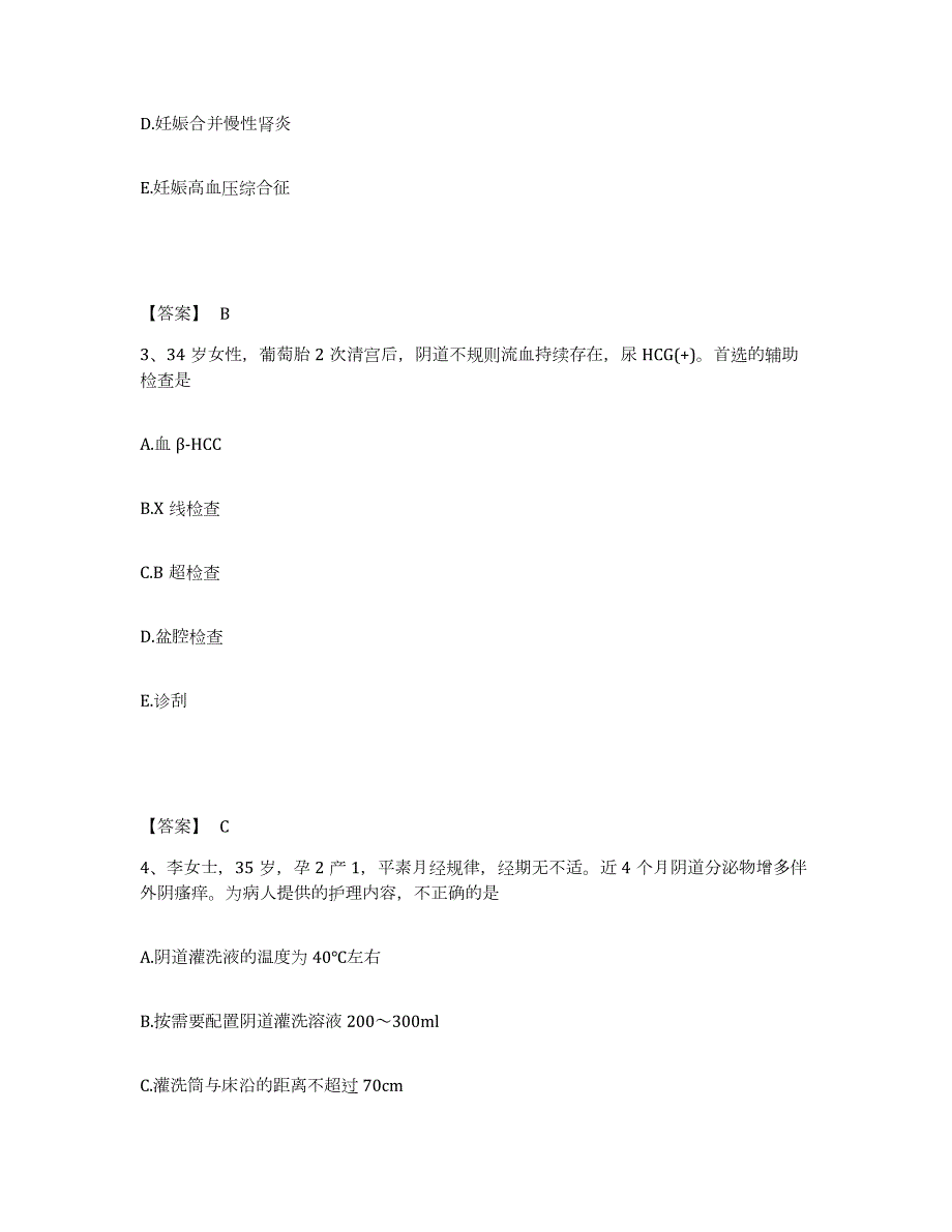 2021-2022年度湖南省护师类之妇产护理主管护师试题及答案四_第2页