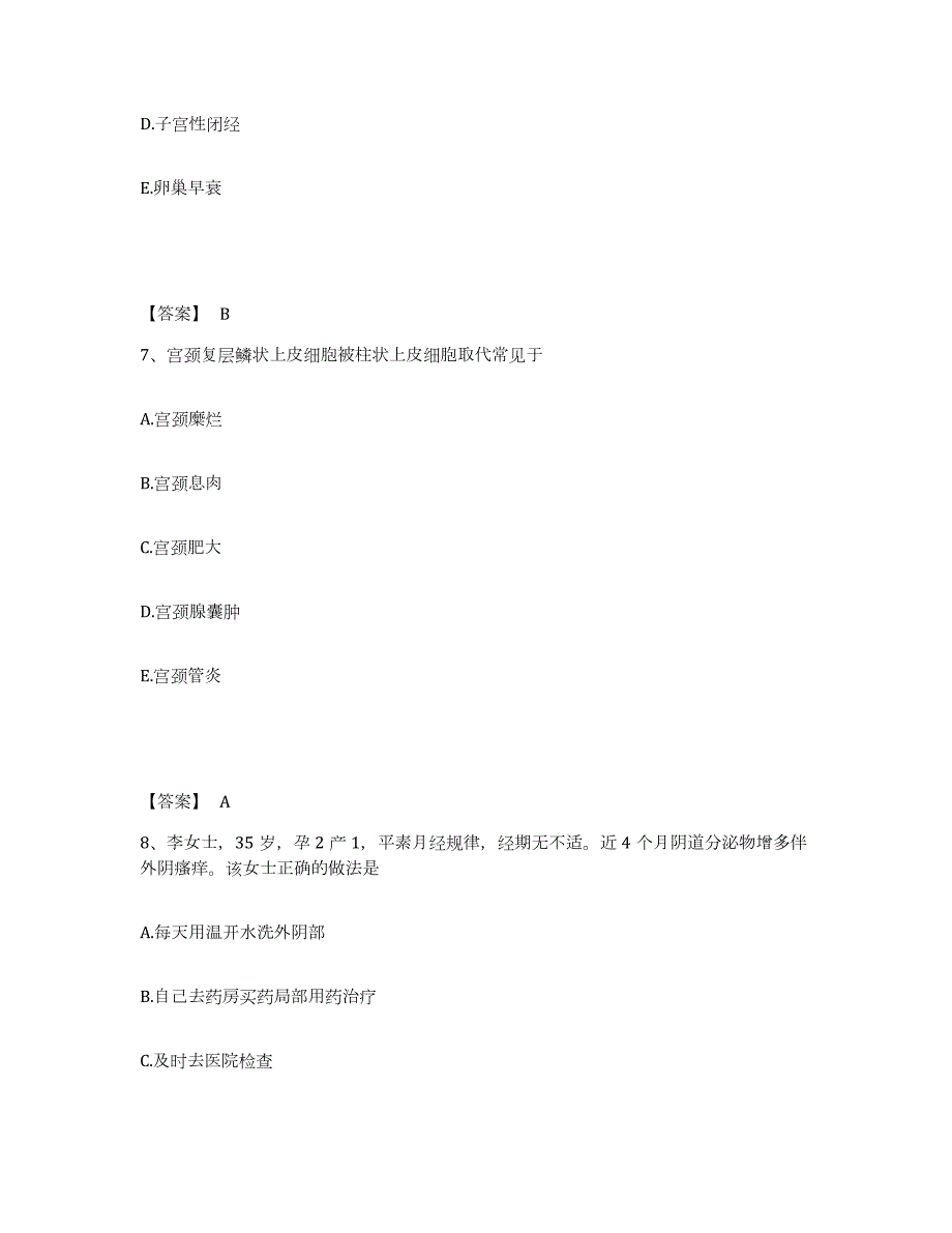 2021-2022年度湖南省护师类之妇产护理主管护师试题及答案四_第4页