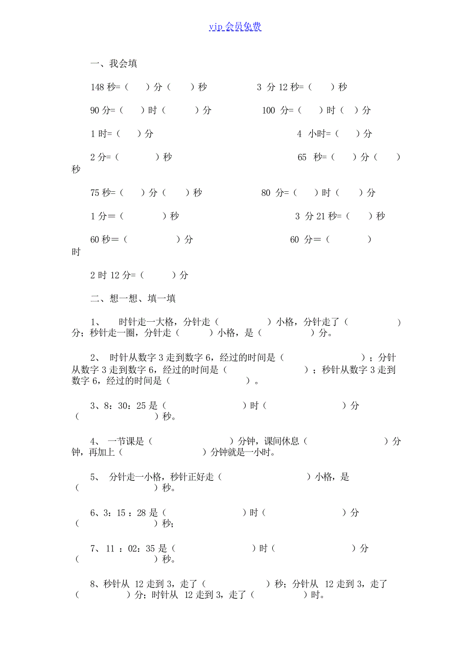 二年级时间换算复习题小学教育_第1页