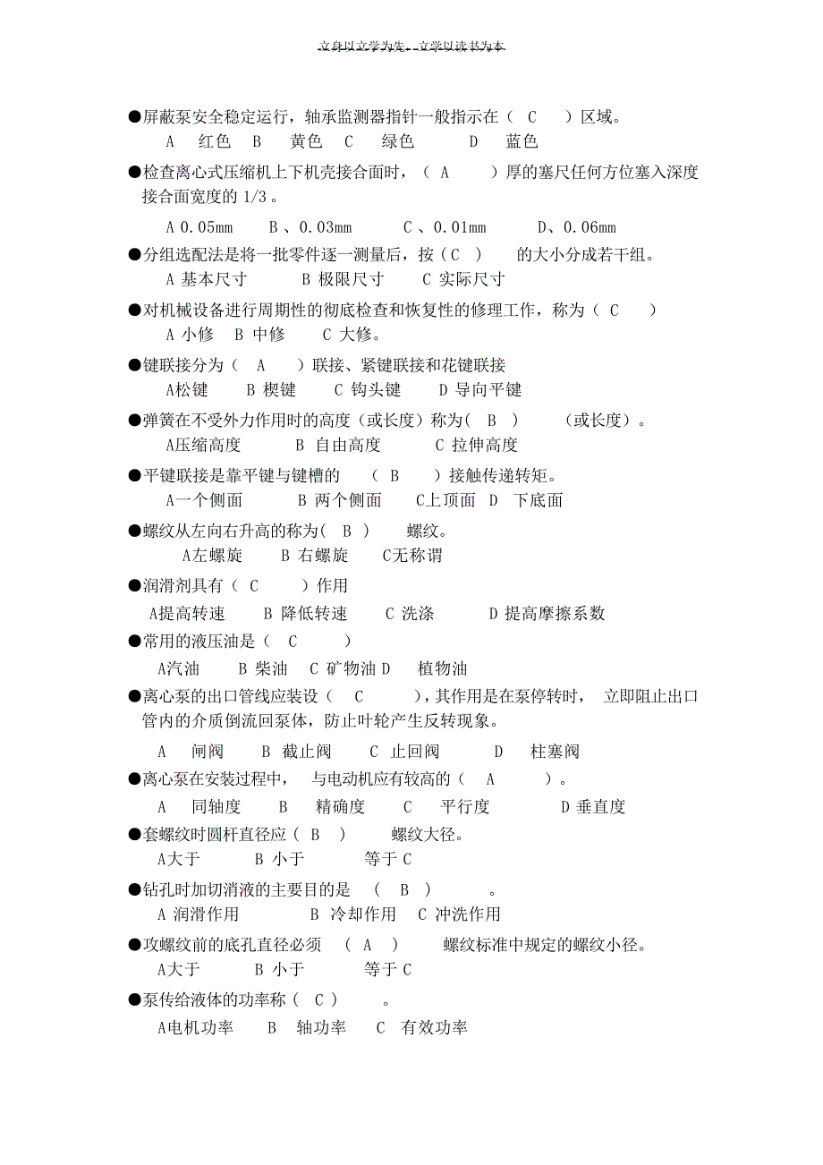 钳工=技师复习资料技工类职业技能考试_第3页