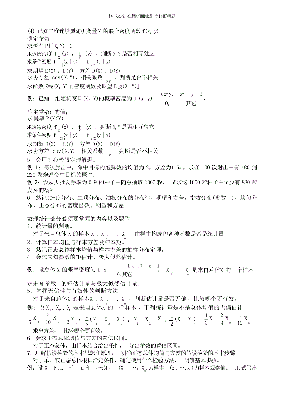 概率统计复习资料llll工作总结_第4页