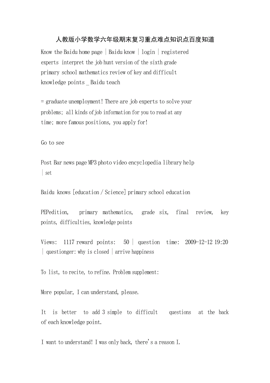 人教版小学数学六年级期末复习重点难点 知识点小学教育_第1页