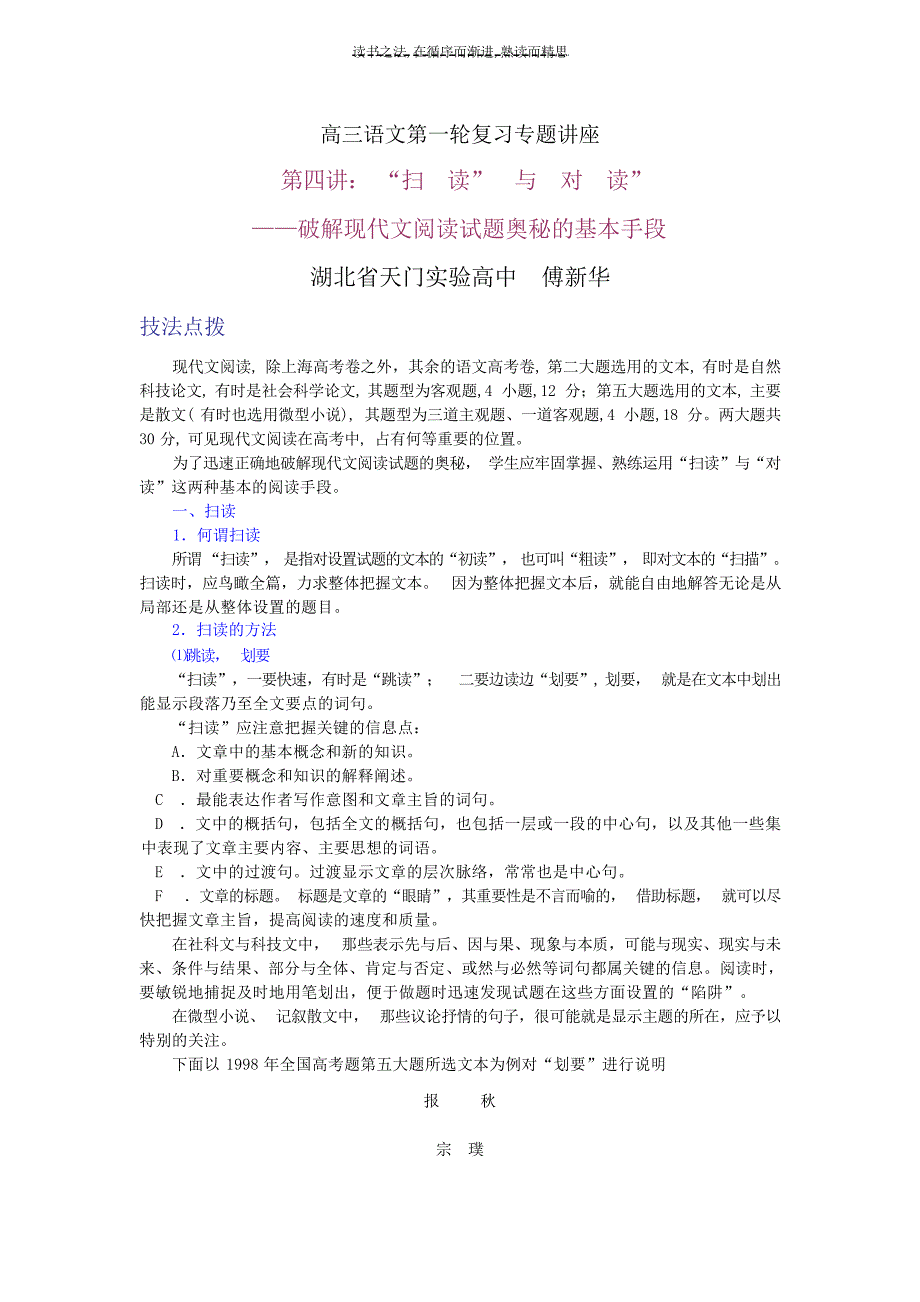 高考复习专题高三语文第一轮复习专题讲座 “扫高考_第1页