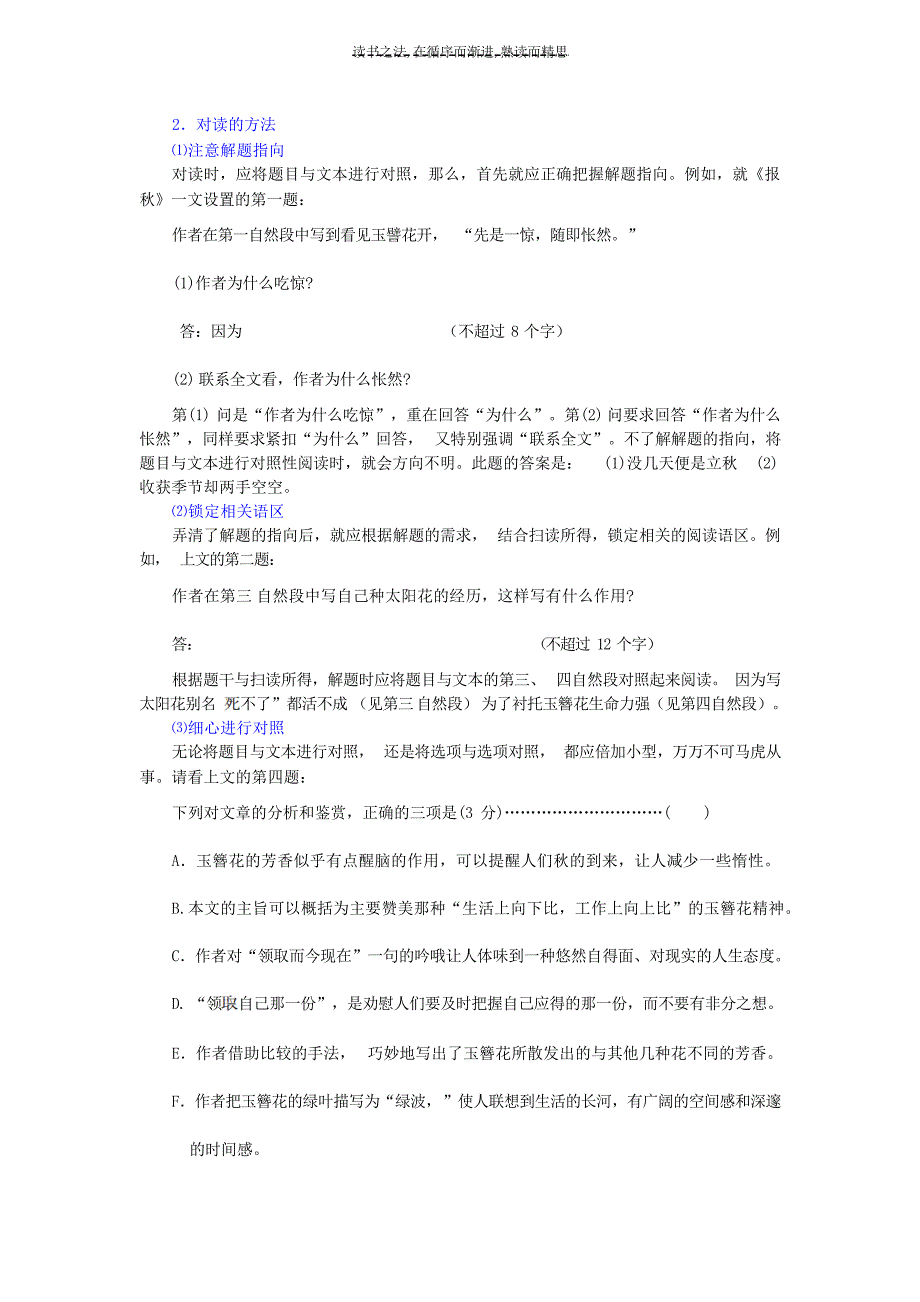 高考复习专题高三语文第一轮复习专题讲座 “扫高考_第4页