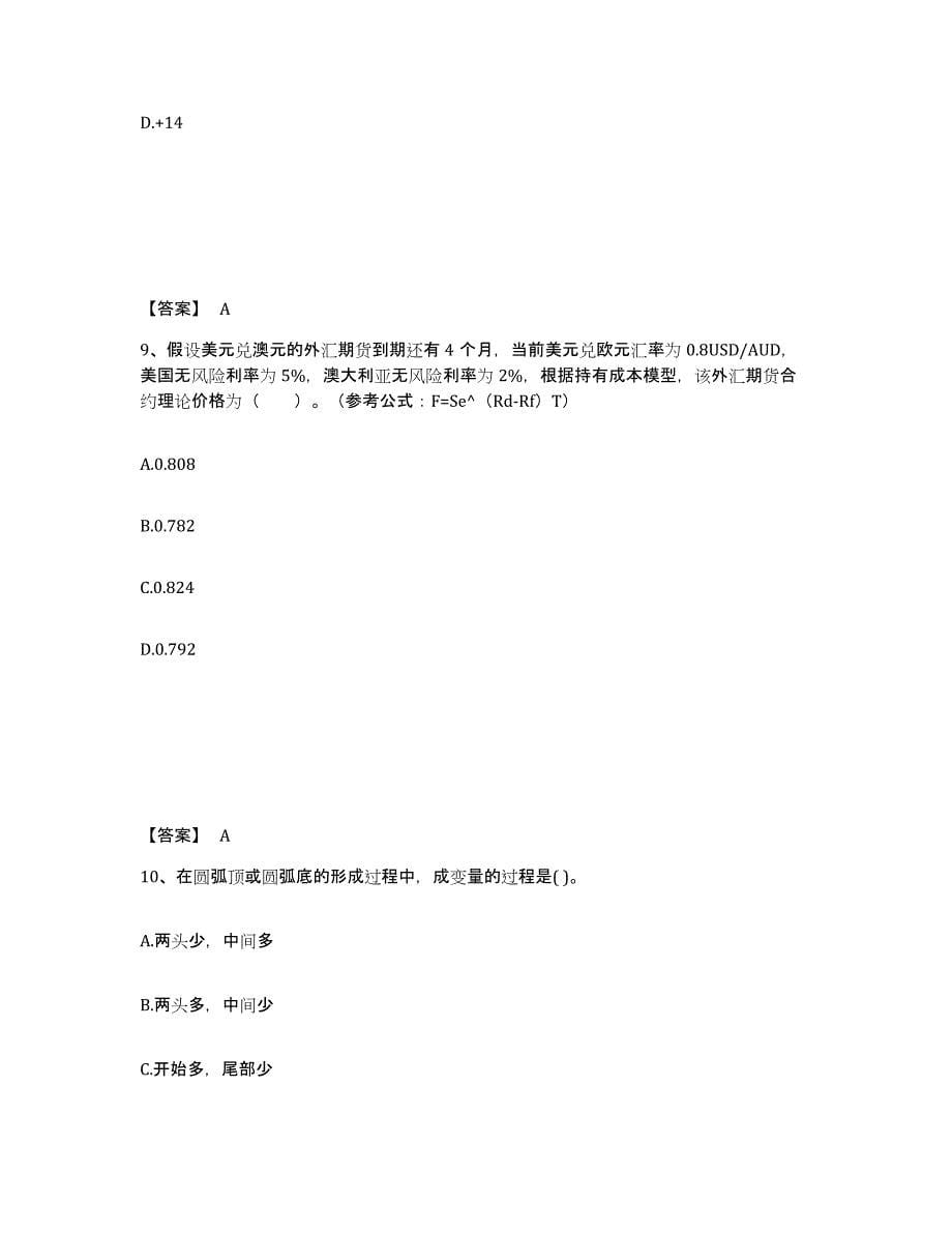 2021-2022年度湖南省期货从业资格之期货投资分析练习题及答案_第5页