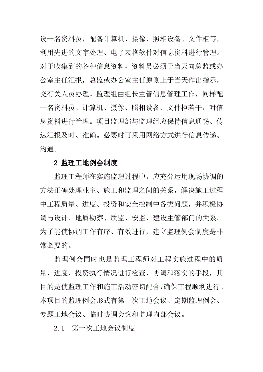 铁路客运专线四电工程监理项目信息沟通及协调管理制度_第2页