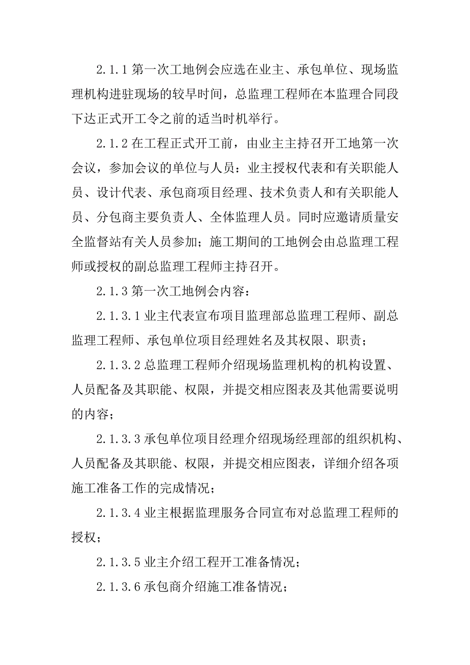 铁路客运专线四电工程监理项目信息沟通及协调管理制度_第3页